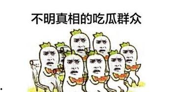 吃瓜群众粤语怎么表达,粤语版“吃瓜群众”趣味解读