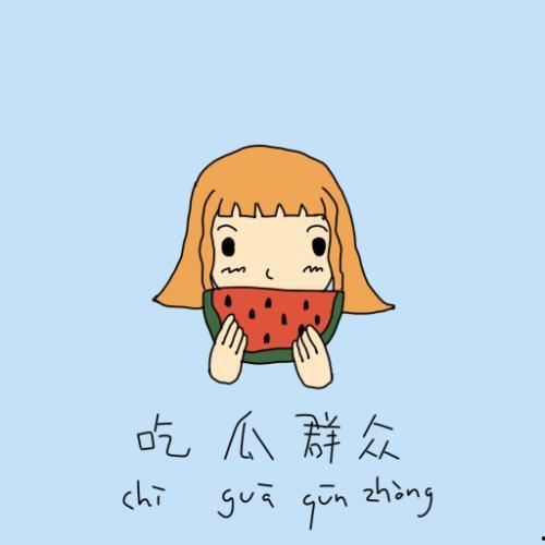 通报吃瓜群众,吃瓜群众热议事件背后的真相