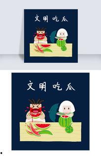 文明吃瓜的视频,品味生活点滴