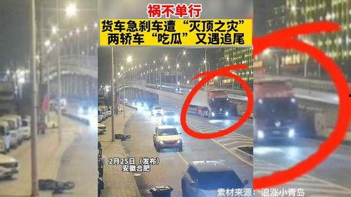 两轿车吃瓜追尾,上演现实版“舌尖上的车祸”