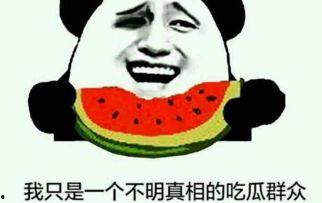 吃瓜的群众有哪些