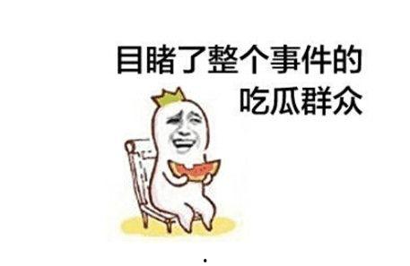 成都神仙打架吃瓜,吃瓜群众纷纷围观