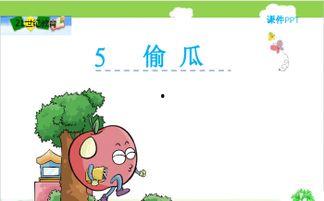 中班社会瓜瓜吃瓜课件,瓜瓜吃瓜，快乐分享