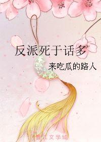 吃瓜心声反派,揭秘吃瓜心声中的反派角色