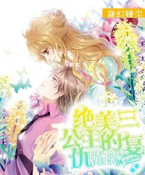 六公主强势吃瓜小说