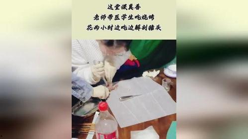 医学解剖课吃瓜